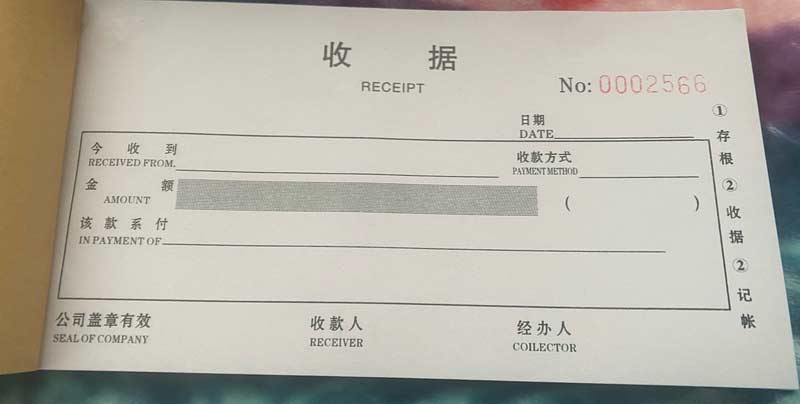 定制收款收据